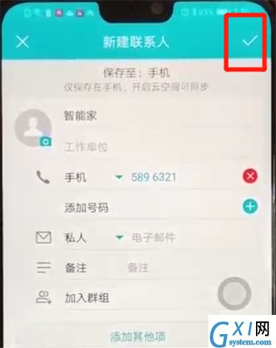 荣耀8x中添加联系人的操作教程截图