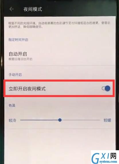 一加手机中开启夜间模式的简单方法截图