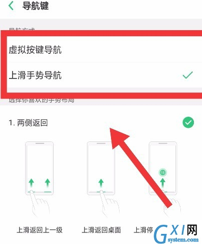 OPPO R15设置导航手势的简单操作截图