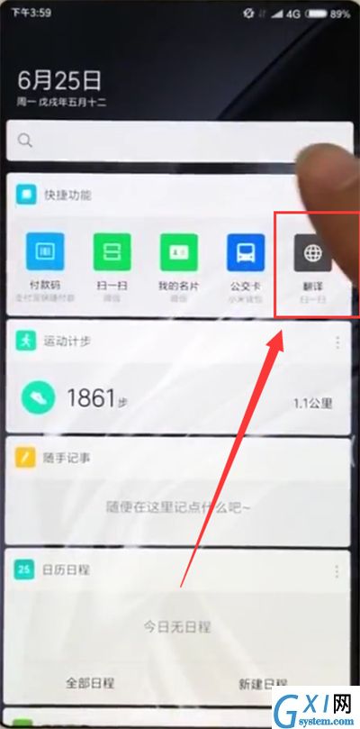 小米mix2s中翻译的详细方法截图