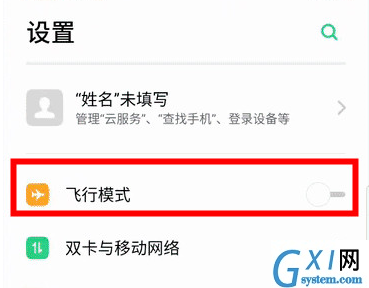 realme x中将飞行模式打开的具体方法截图