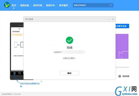 华为鸿蒙os如何换回EMUI系统?华为鸿蒙os换回EMUI系统教程截图