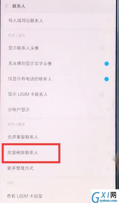 小米手机中批量删除联系人的简单步骤截图