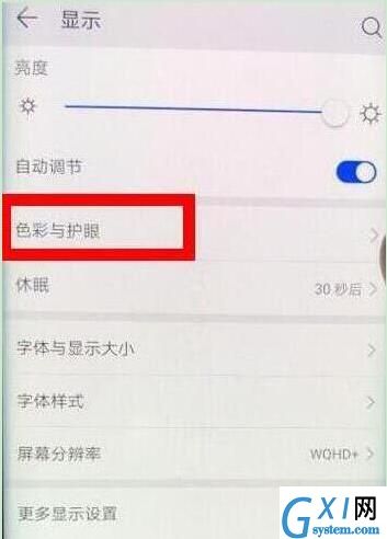 荣耀20s中打开护眼模式的简单操作方法截图