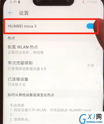 华为nova3开热点的操作教程截图