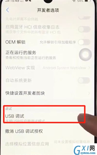 vivoz3usb中打开调试位置操作教程截图