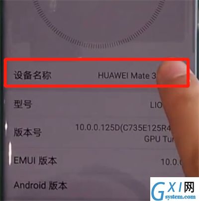 华为mate30pro中查看手机型号的操作教程截图