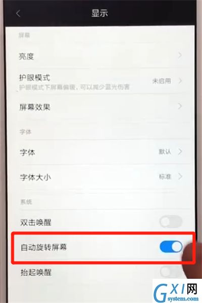 红米6关闭屏幕自动旋转的操作教程截图