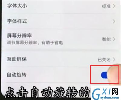 华为nova3e中关闭自动旋转的操作方法截图