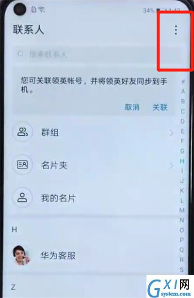 荣耀v20中导入联系人的操作步骤截图