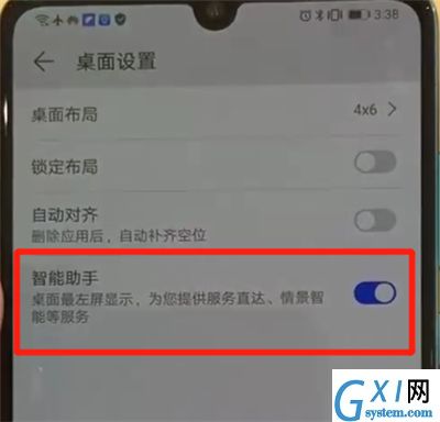 华为p30关闭智能助手的操作教程截图