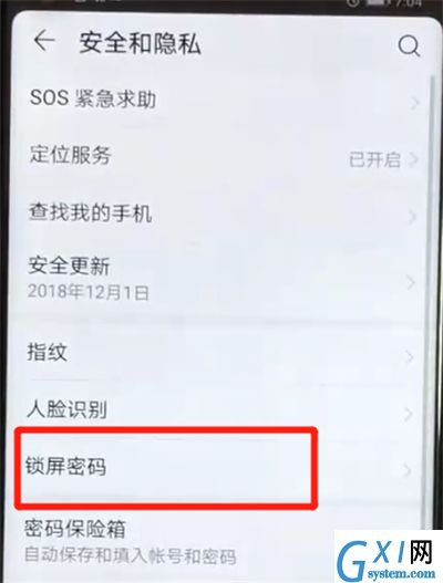 荣耀v20解除锁屏密码的操作教程截图