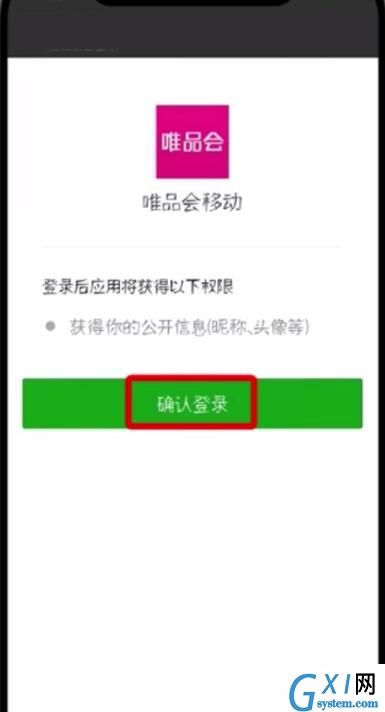 唯品会中更改微信帐号的简单步骤截图