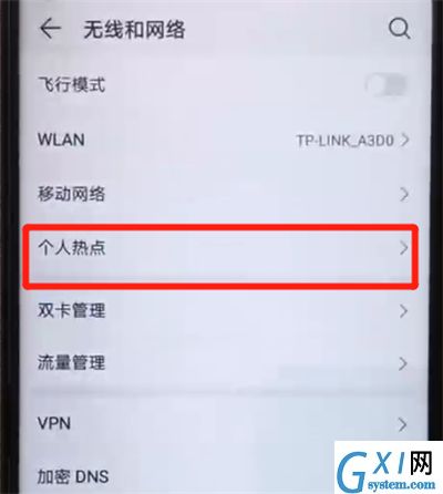 荣耀20pro中开启热点的操作教程截图