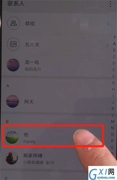 华为nova5中移除黑名单的操作教程截图