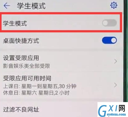 华为mate20x打开学生模式的简单操作截图