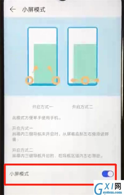 华为nova4e中开启小屏模式的简单操作教程截图