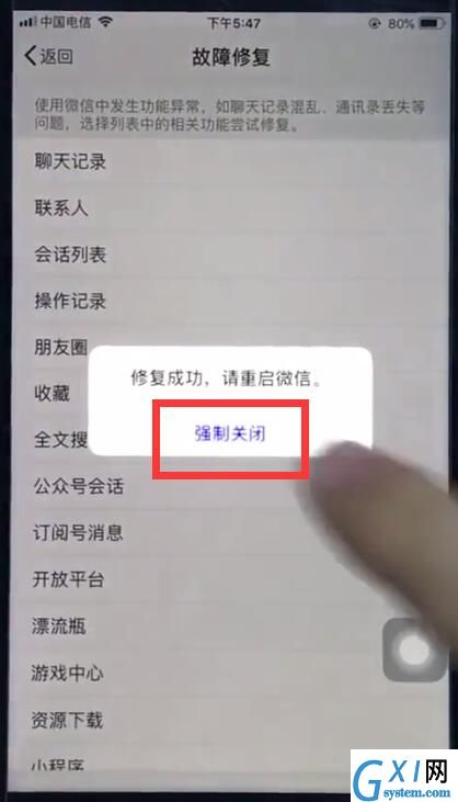 ios12恢复微信已删除聊天记录的操作步骤截图