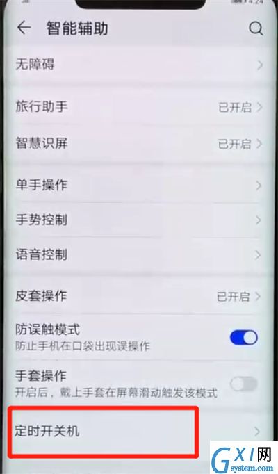 华为mate20pro设置定时开关机的操作步骤截图