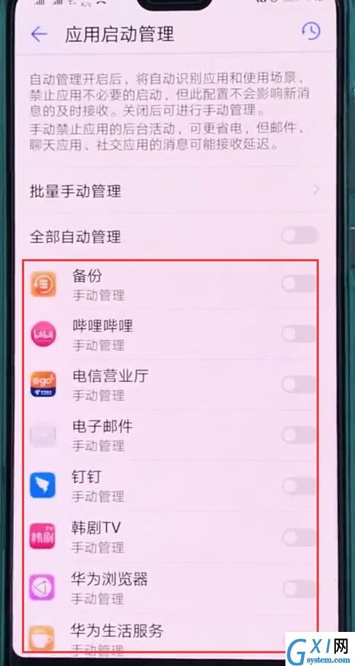 华为p20中关闭自动启动应用的操作方法截图