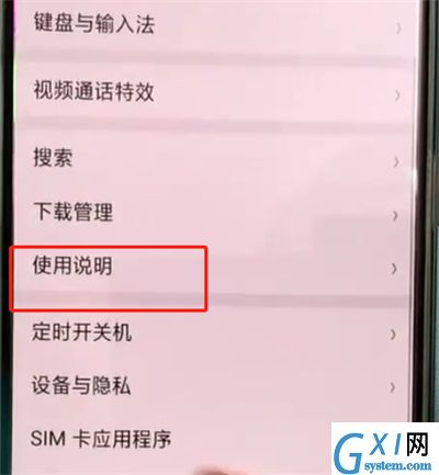 oppoa3中查看说明书设置的操作教程截图