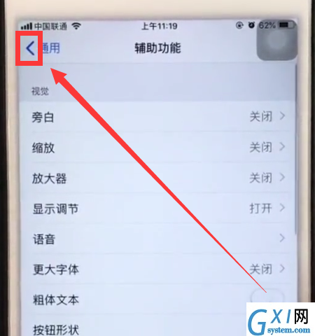 iphone6plus中返回上一级的简单步骤截图