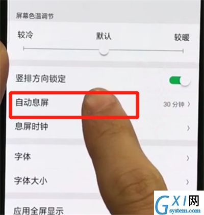 oppor17pro设置屏幕常亮的操作教程截图