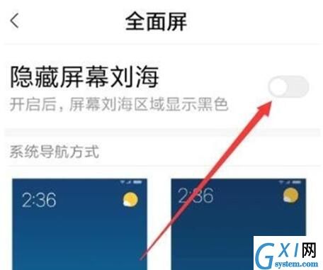 小米8se隐藏刘海的操作流程截图