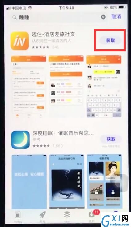 ios12中安装软件的简单方法截图