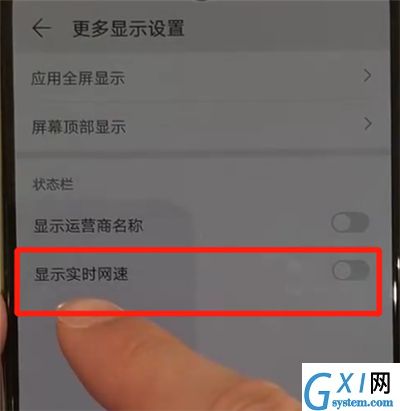 华为p30pro中显示网速的操作教程截图