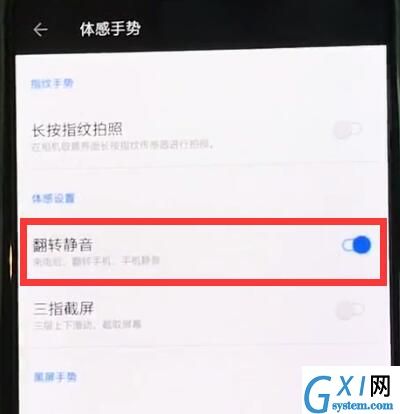 一加6开启翻转静音的简单步骤截图