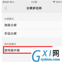 vivoz3设置游戏画中画模式的操作过程截图