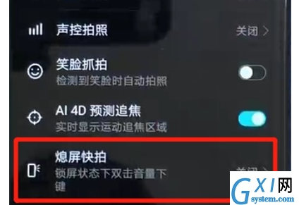 荣耀8x设置熄屏快拍的具体操作方法截图
