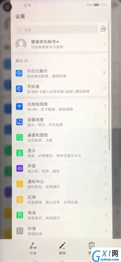 荣耀20pro中进行截长图的简单操作步骤截图