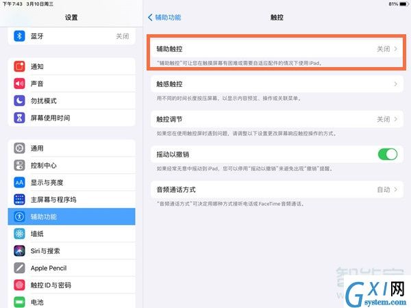 ipad双击唤醒屏幕怎么设置?ipad开启辅助触控方法介绍截图