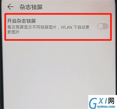 荣耀9x关闭杂志锁屏的操作教程截图