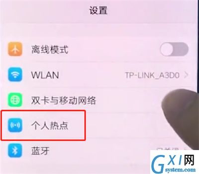 vivox20中打开个人热点的操作步骤截图