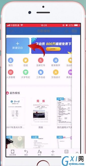 word文档中使用WPS Office的操作教程截图