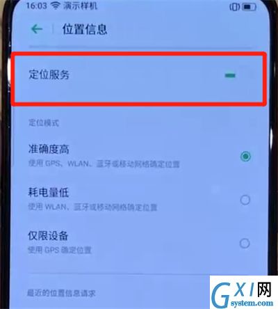 opporeno中开启定位服务的简单操作教程截图