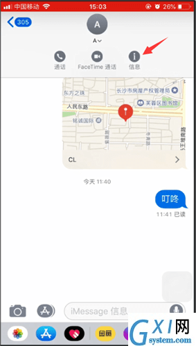 苹果手机使用imessage发坐标的操作流程截图