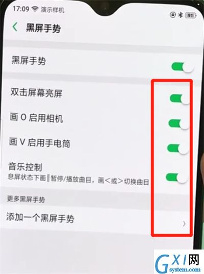 oppor17pro中设置黑屏手势的操作教程截图