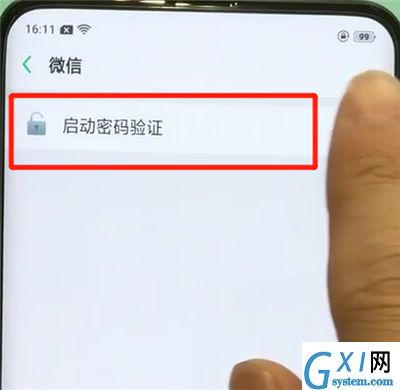 oppofindx中微信加密的操作步骤截图