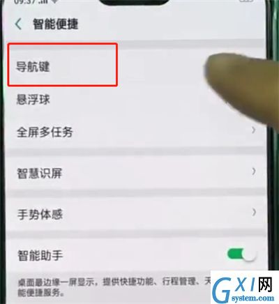 oppoa3中打开返回键的相关步骤截图