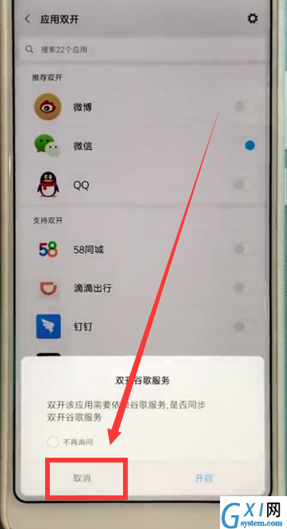 小米max2s中应用双开的操作步骤截图