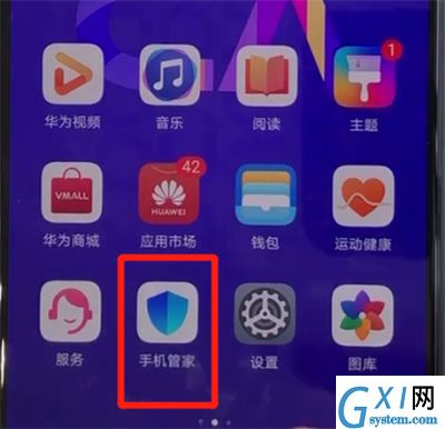 华为nova5中清理内存的操作步骤截图