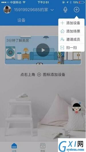 小雅Nano智能音箱怎么控制智能家居？小雅Nano智能音箱控制智能家居教程截图