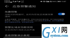 EMUI11地震预警怎么开启 EMUI11地震预警开启教程