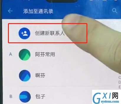 一加手机中添加联系人的操作教程截图