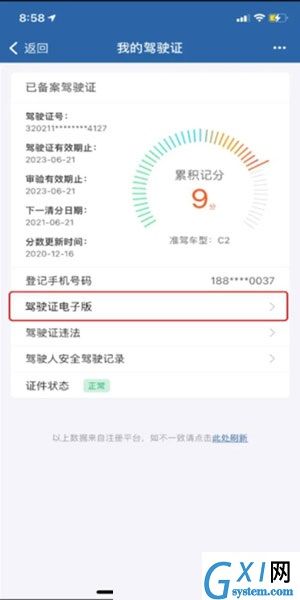 怎么开通电子驾驶证？开通电子驾驶证教程截图