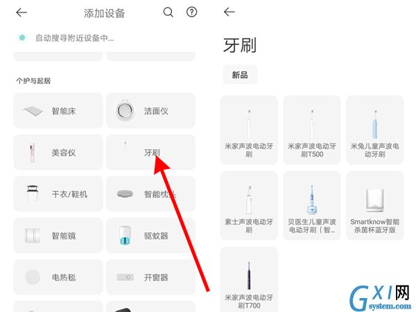 小米牙刷怎么连接米家app？小米牙刷连接米家app步骤截图